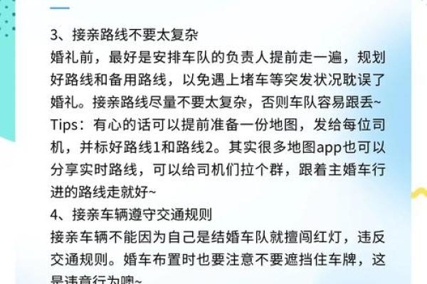 2026年1月25日婚礼当天详细流程时间安排及接亲吉时得把眼睛擦亮了大全