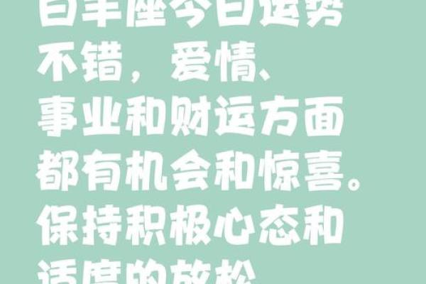 白羊座2013年整体运势详解：事业财运与感情健康全解析