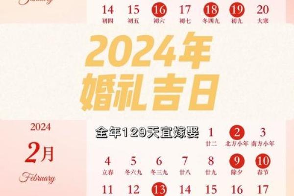 2026年周末结婚吉日精选大全，方便新人提前筹备婚礼档期