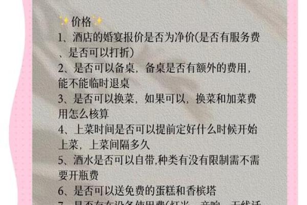 2026年婚宴酒店预订攻略，提前多久预定场地最合适优惠