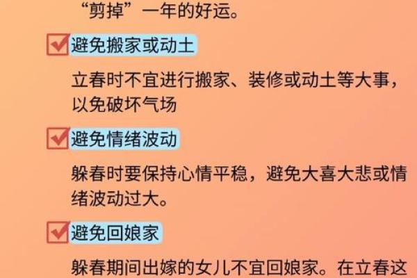 请问躲春的传统习俗有哪些，2023年需要注意什么事项和禁忌？