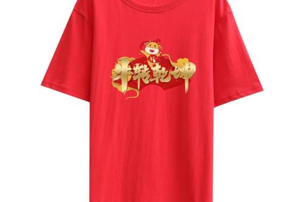 牛年本命年穿红色衣物有什么传统讲究和禁忌？