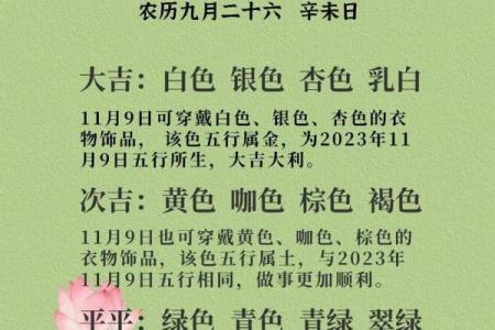 网易2021年9月12  五行穿衣指南 2021年9月12日五行穿衣旺运搭配