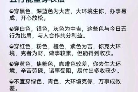 五行穿衣搭配每日指南软件下载 五行穿衣每日运势搭配