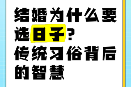 结婚选日子除了看黄历还需要考虑哪些现代因素？