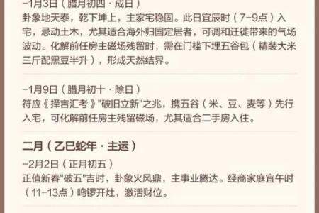 2025乔迁入宅吉日查询表(2025乔迁入宅吉日查询表格)