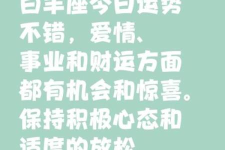 白羊座2013年整体运势详解：事业财运与感情健康全解析