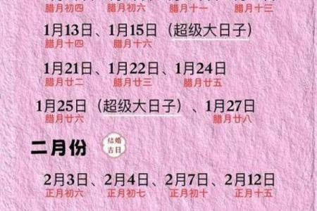 2026年2月2日黄历查询，着天适合办婚礼嫁娶吗？