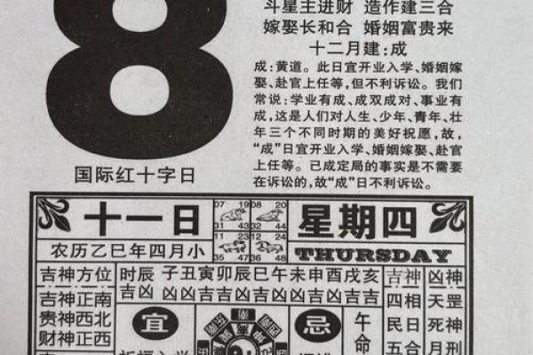 2026年1月4日结婚吉日查询，黄历显示宜忌与婚嫁择日分析