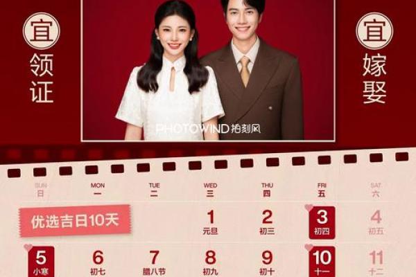 2026年1月结婚领证吉日挑选攻略，如何根据生辰八字择吉日详解