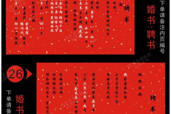 男方送女方结婚日子书范文模板及书写规范详解