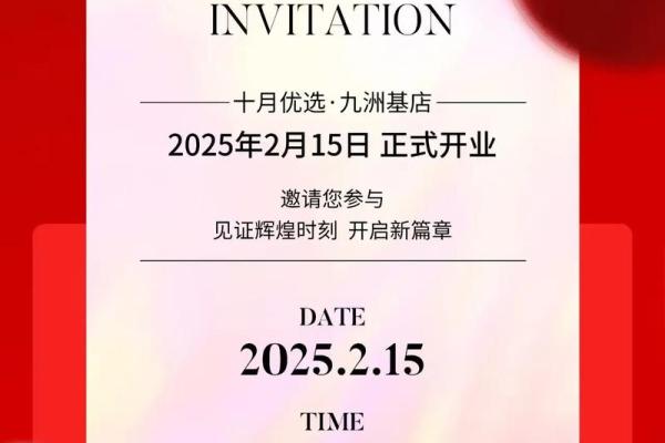 2026年2月最佳开业吉日挑选指南及开业当天需注意的风水讲究 2026年2月最佳开业吉日挑选指南及开业当天需注意的风水讲究
