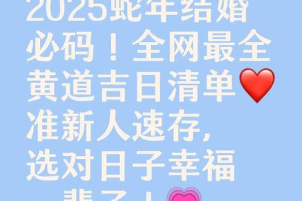 属蛇的2026年结婚黄道吉日一览，最佳月份与择日方法详解