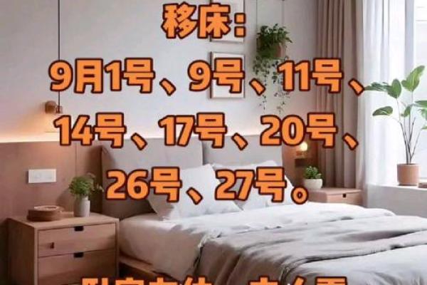 老黄历搬家安床吉日(黄历搬家安床吉日查询)