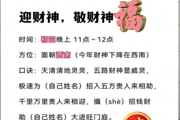 请问2024年财神节的准确日期是哪天？需要安排拜财神仪式