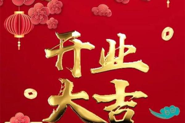 2026年农历正月初八开业怎么样？求大师分析当日吉时与得把眼睛擦亮了