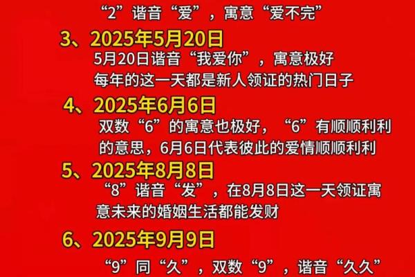 2025年9月领证最吉利的日子(2025年9月领证最吉利的日子是什么)