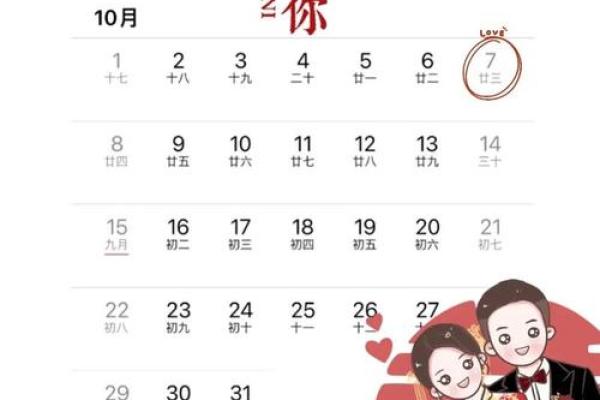 2025年10月结婚黄道吉日有哪些日子(2025年10月份日历)