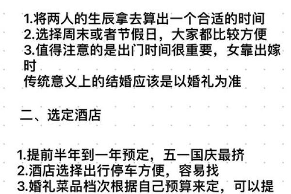 2025年12月结婚吉日挑选指南，如何根据生辰八字选择最佳婚期？