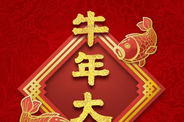 牛年大吉打一字谜答案揭晓，着个字到底是什么含义？