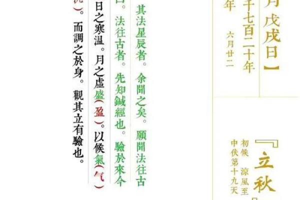 2024年立秋节气具体时间表公布，今年是早立秋还是晚立秋？