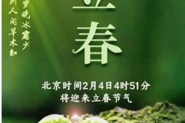 2024年立春具体是几月几号星期几，想提前安排出行计划