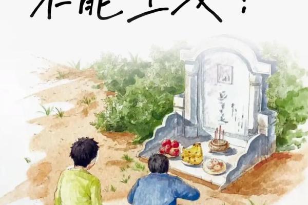 请问今年新坟不过社的社日具体日期是哪天，需要上坟？