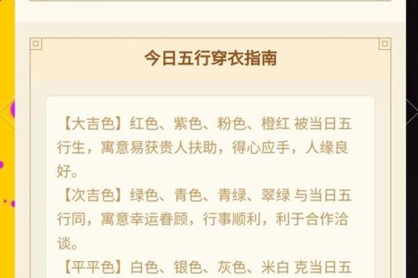 五行穿衣今日颜色 五行穿衣颜色每日推荐