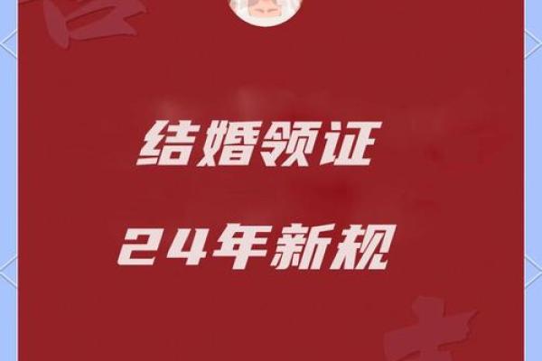2026年1月17日黄历查询，这天是结婚领证的好日子吗？