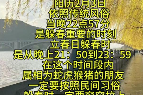 2024年立春具体是几点几分开始？想准时迎接春天