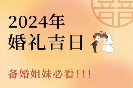 2026年属蛇人结婚吉日查询，哪个月份最适合举办婚礼？