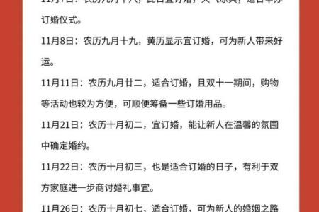 2025年11月份适合订婚的黄道吉日(2025年适合订婚的日子)