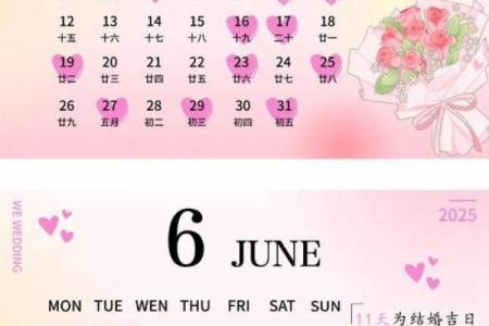 2025年10月结婚大日子查询，如何挑选上等吉日避开忌讳？