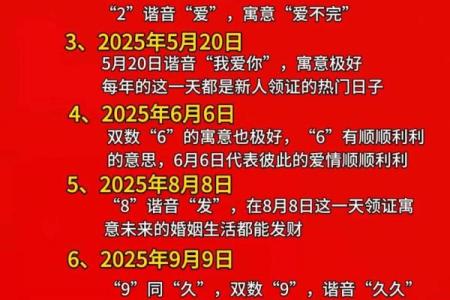 2025年9月领证最吉利的日子(2025年9月领证最吉利的日子是什么)