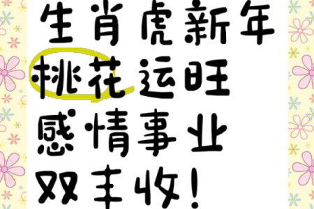 适合公司年会用的虎年押韵祝福顺口溜怎么创作比较有创意？