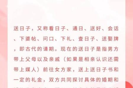 男方送女方结婚日子书格式模板详细步骤及范文示例