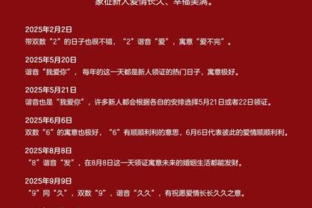 2025年10月领证吉日与开工吉日如何选择？详细日期推荐