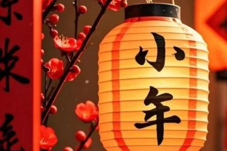 请问2016年的小年是在几月几号，需要准确时间安排？