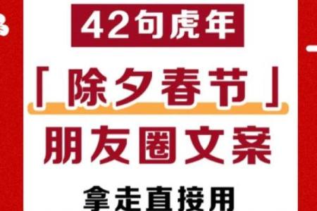 2022虎年除夕夜吉祥话大全，适合发朋友圈的金句合集