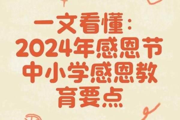 2024年感恩节具体日期是哪一天，需要提前准备