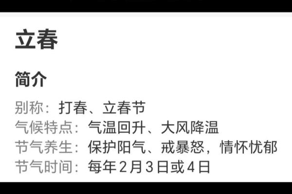 2024年打春具体是上午还是下午，我需要精确时间点