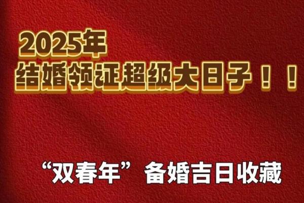 2026年1月最适合结婚的黄道吉日查询与推荐大全