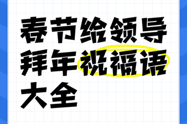2023年最新春节拜年祝福语大全，适合送长辈领导朋友
