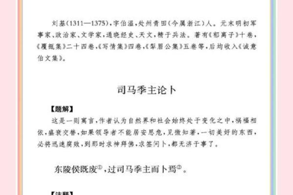 2023年刘伯温的预言中提到的社会变化有哪些依据和解读？