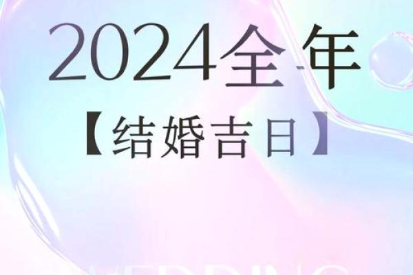 想选2026年1月结婚吉日，请问具体哪天最好最吉利呢？