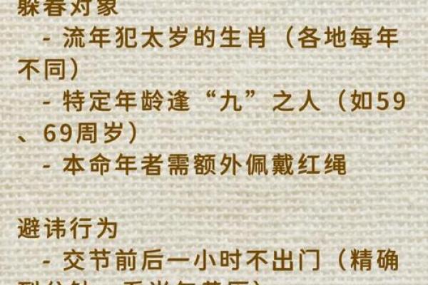 2023年立春躲春的正确方法和禁忌有哪些？
