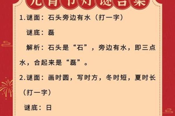 2023年元宵节最新灯谜大全及答案解析，你能猜对几个？