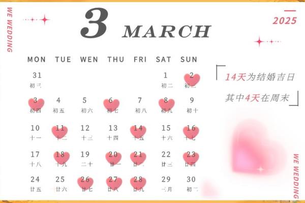 2025年12月份结婚的黄道吉日(2025年12月份结婚的黄道吉日是什么)