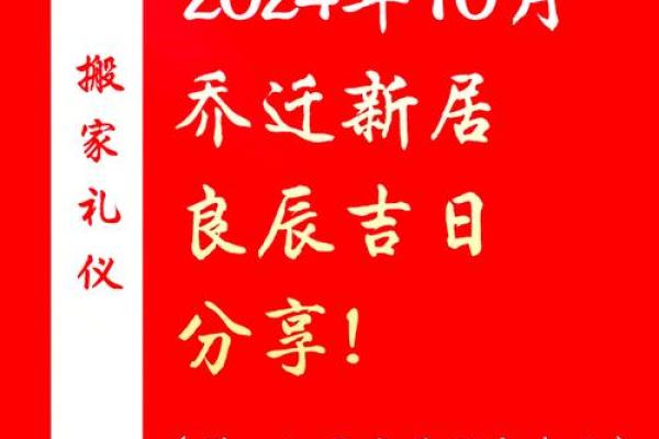 2025年10月最适合搬家的黄道吉日有哪些？请推荐入宅开运好日子