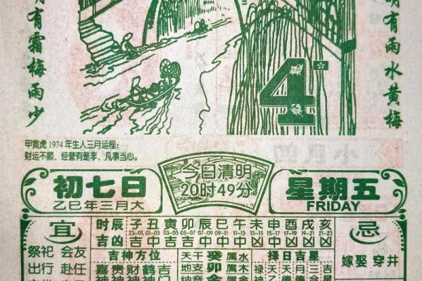 2024年清明扫墓黄道吉日查询，哪天去最合适